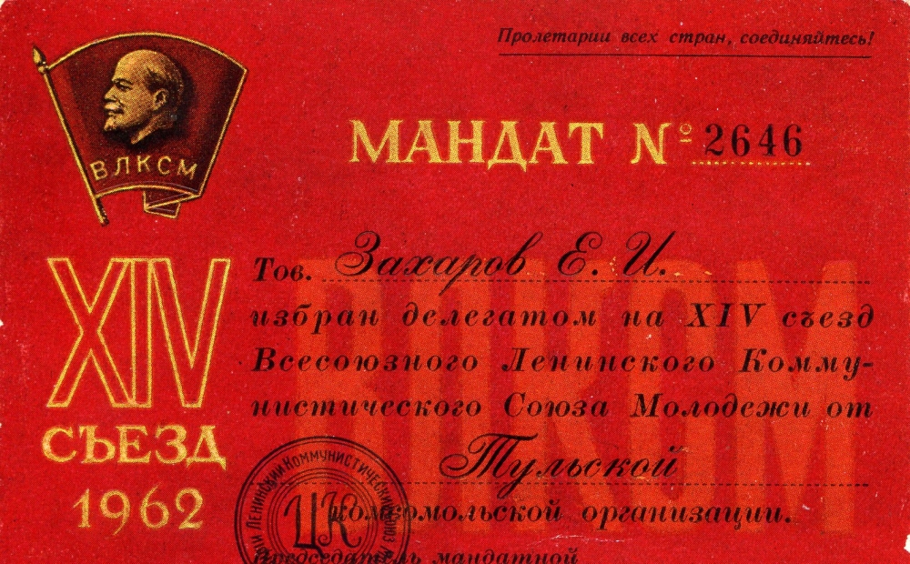 Мандат узбекистан. Мандаты влксм. печать цк влксм. печать центрального комитета влксм. пьеса мандат.