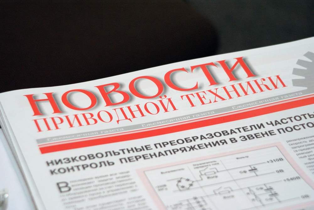 В университете начала свою работу VI Международная конференция по электроприводу