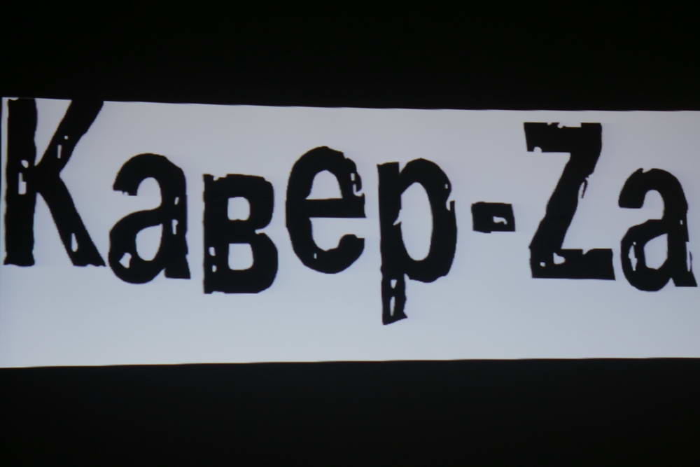 «Рок-Поколение – это мы!»
