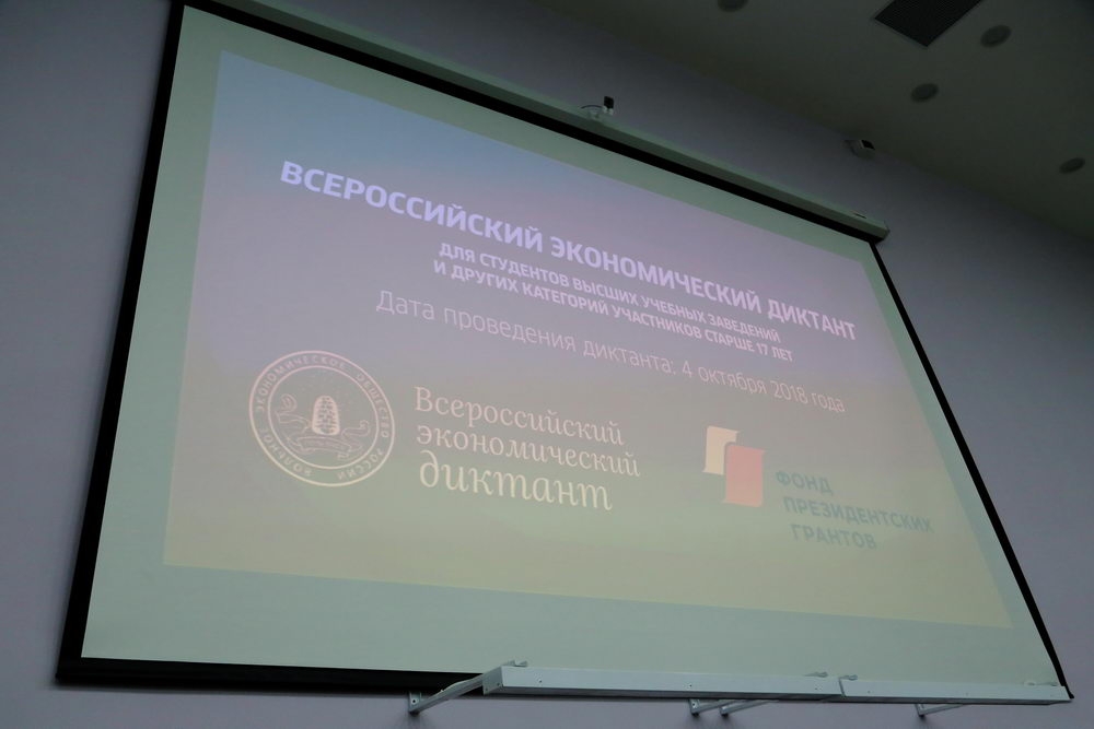 В Тульском опорном вновь написали экономический диктант