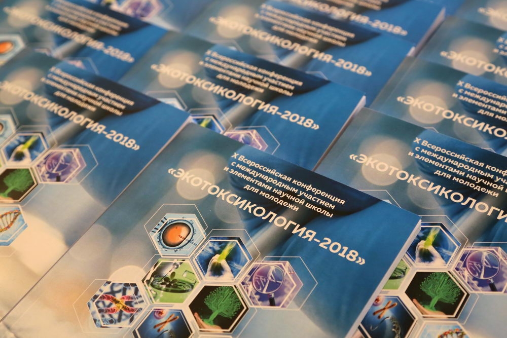 Экотоксикология — 2018: любая дорога начинается с первого шага