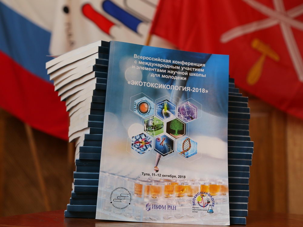 Экотоксикология — 2018: любая дорога начинается с первого шага
