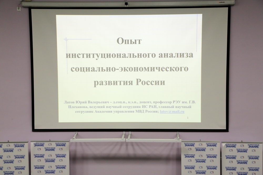 Об институциональном анализе развития России 