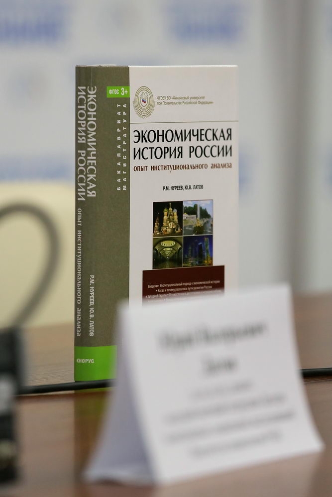 Об институциональном анализе развития России 