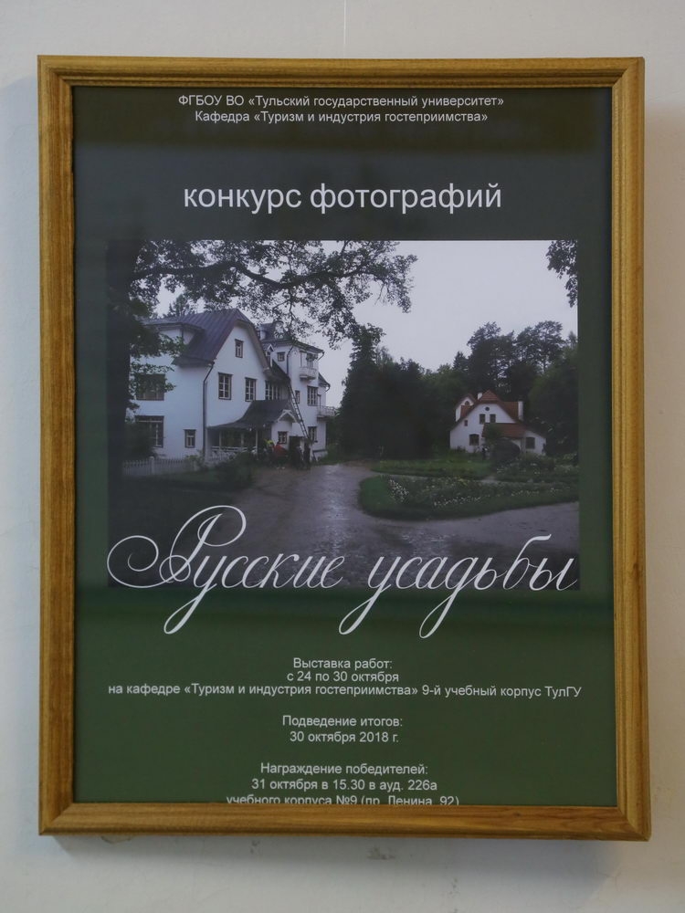 «Русские усадьбы» глазами студентов ТулГУ