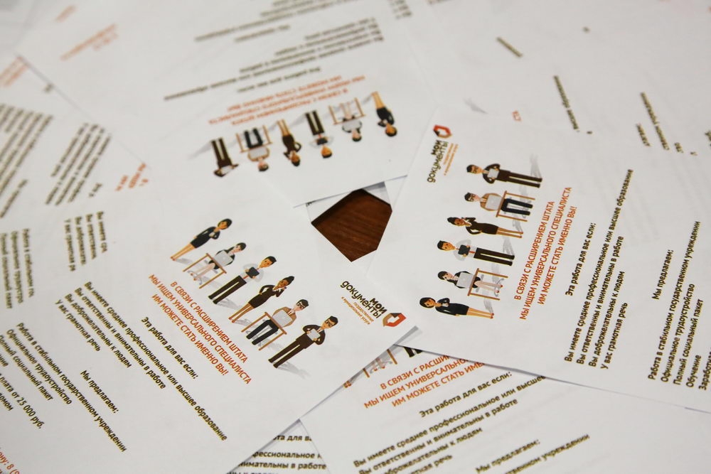 Работа в МФЦ: стабильно, интересно, перспективно