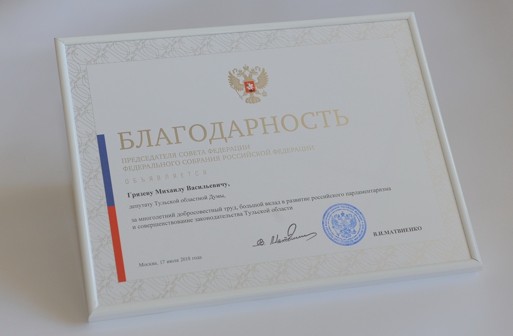 Ректора ТулГУ поблагодарила Председатель Совета Федерации 