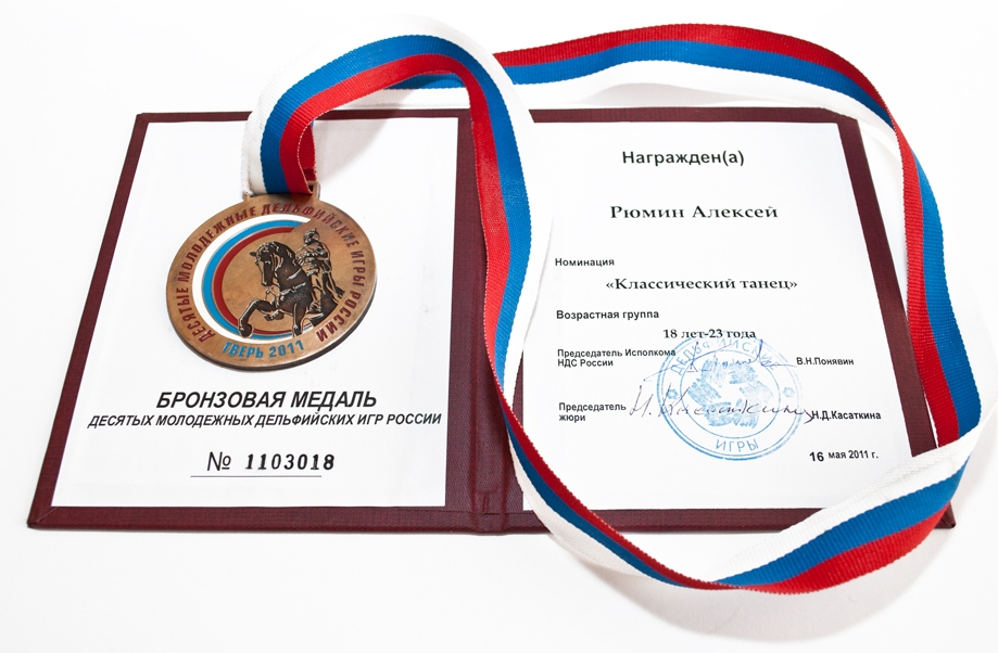 Бронзовая медаль как символ успешной самореализации