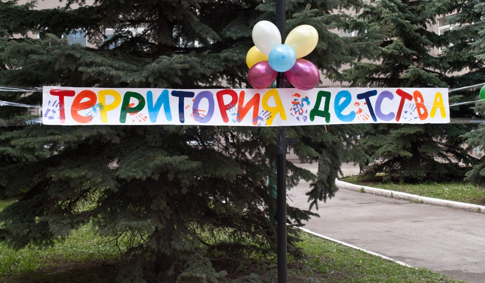 В детство на часок