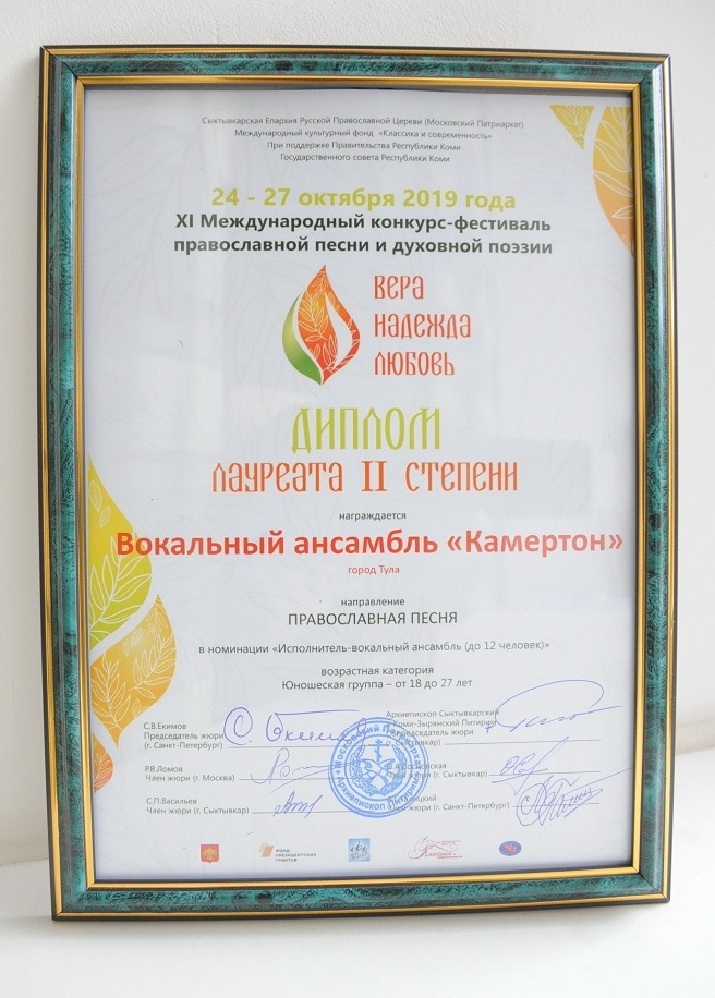 Тульский «Камертон» ярко и мощно прозвучал в Республике Коми