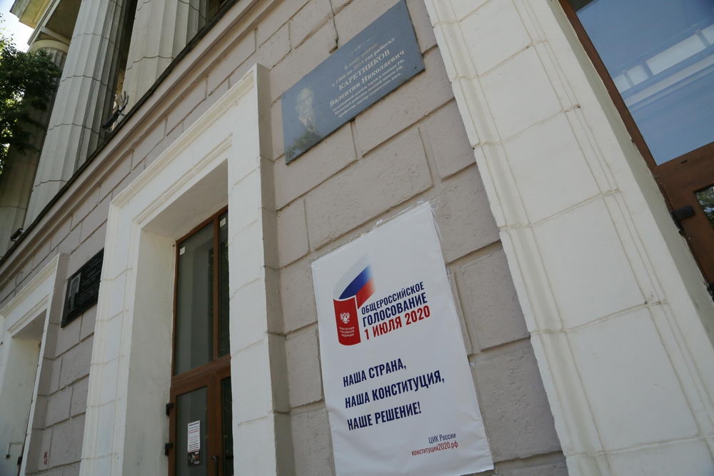 Голосование по поправкам в Конституцию РФ