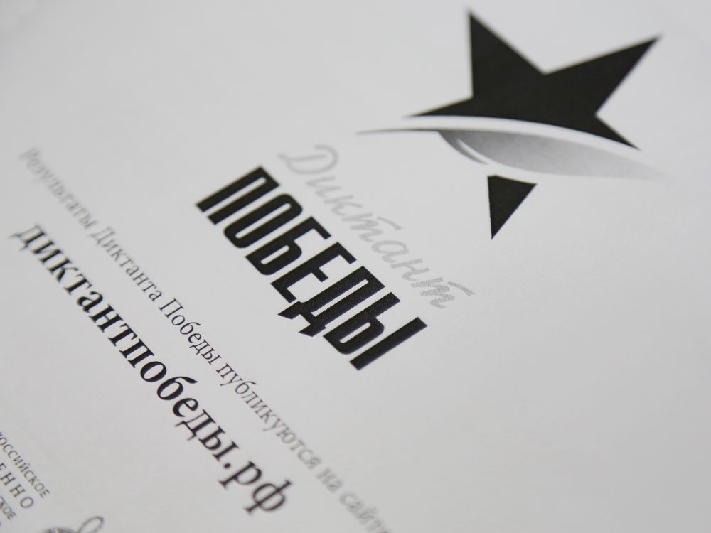 Сохранить истории немеркнущую память!