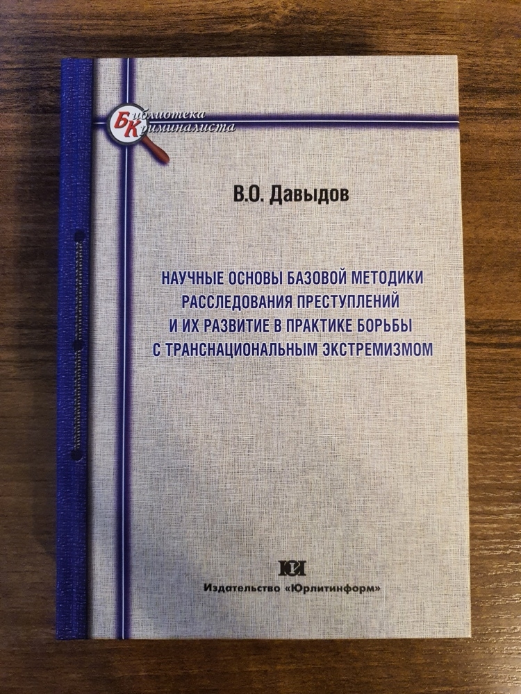 Расследовать на научной основе