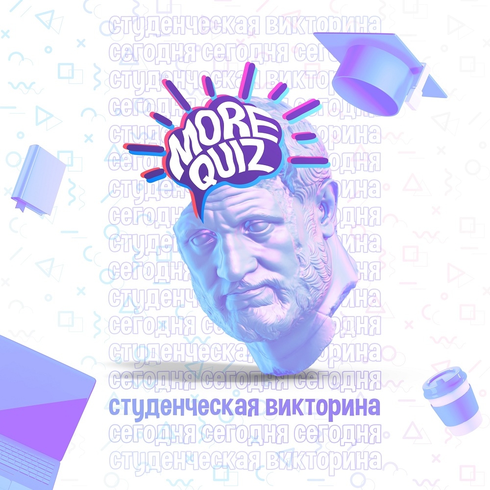 Больше, чем квиз