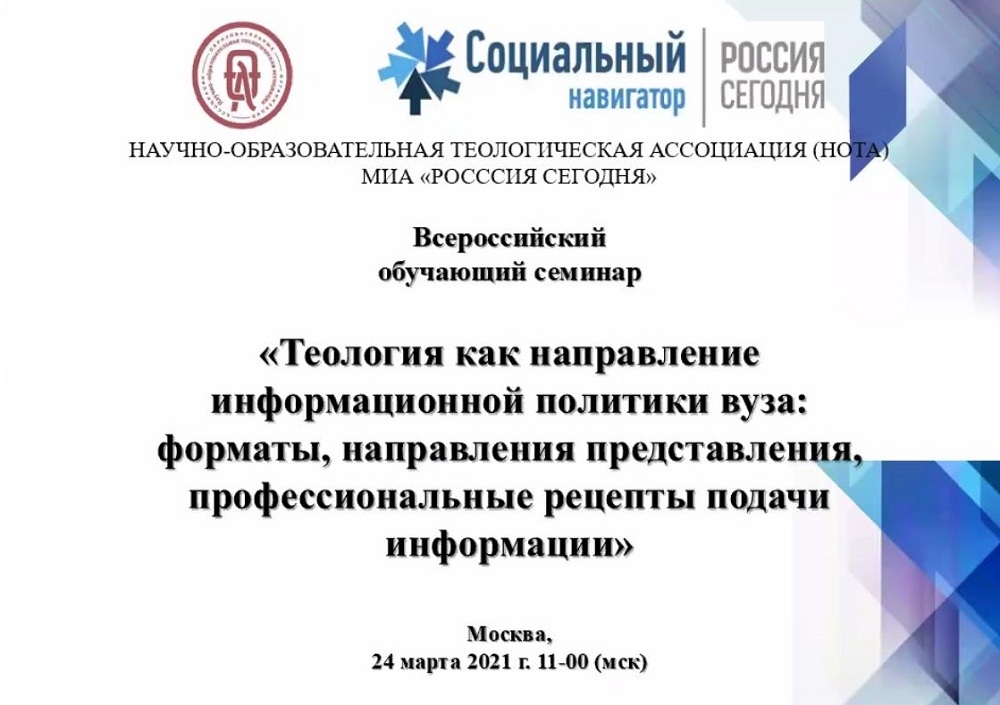 Теология в информационной политике вуза