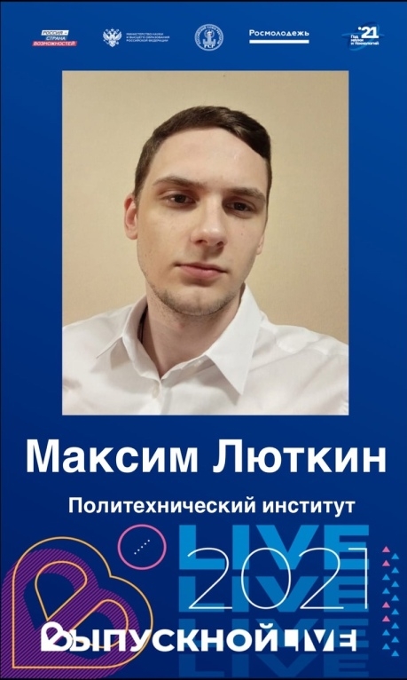 #СНаукойвСердце. Политехнический институт