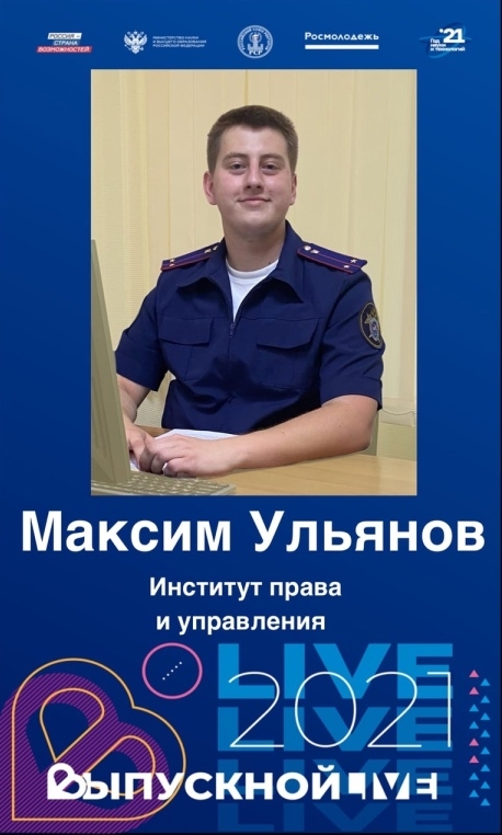 #СНаукойвСердце. Институт права и управления