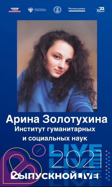 #СНаукойвСердце. Институт гуманитарных и социальных наук