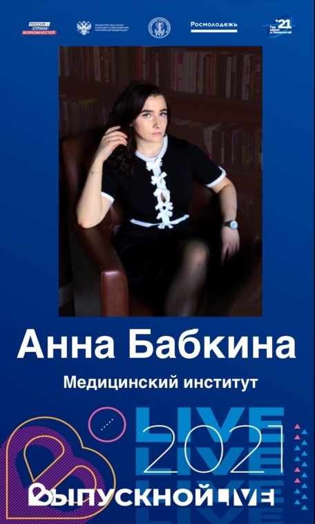 #СНаукойвСердце. Медицинский институт 