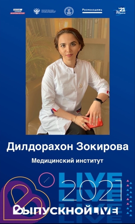 #СНаукойвСердце. Медицинский институт 