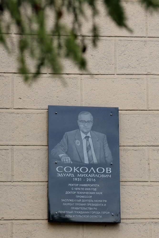 Памяти первого ректора ТулГУ