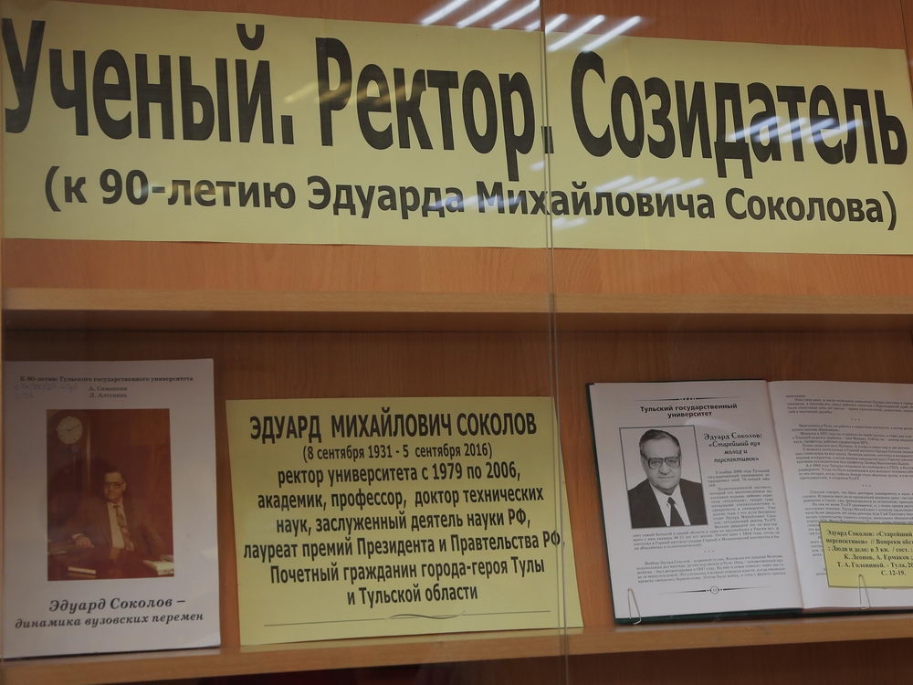 Памяти первого ректора ТулГУ