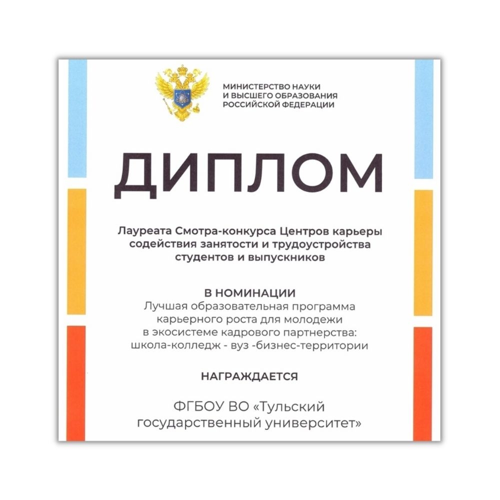 Школу карьеры ТулГУ — всей стране
