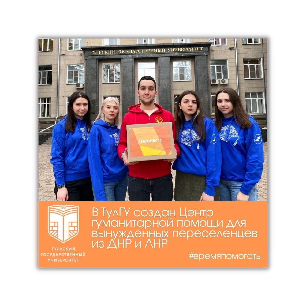 #ВРЕМЯПОМОГАТЬ