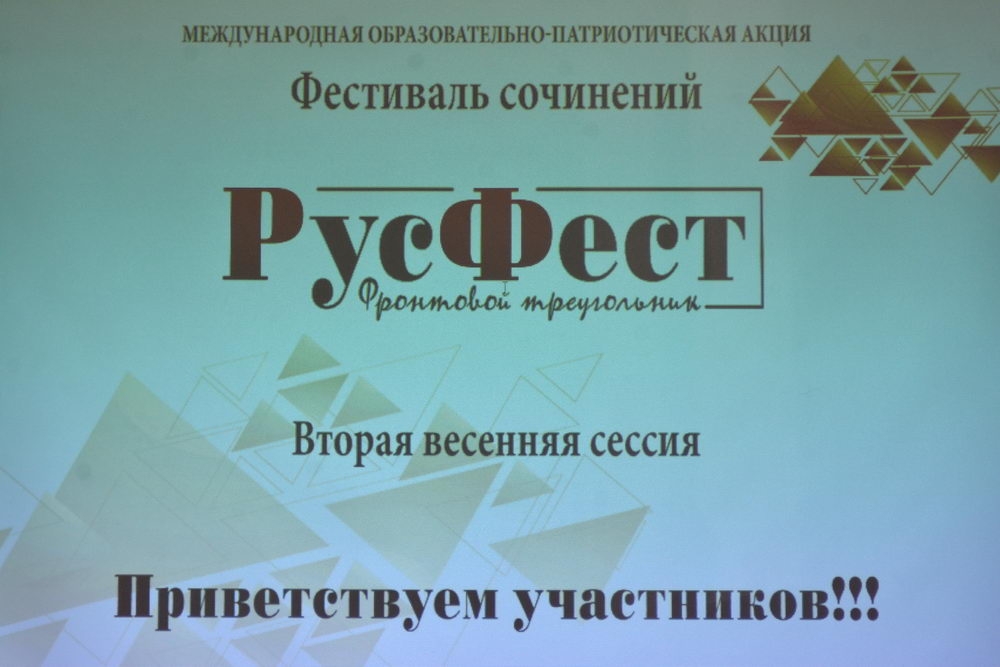 Фронтовой треугольник памяти   