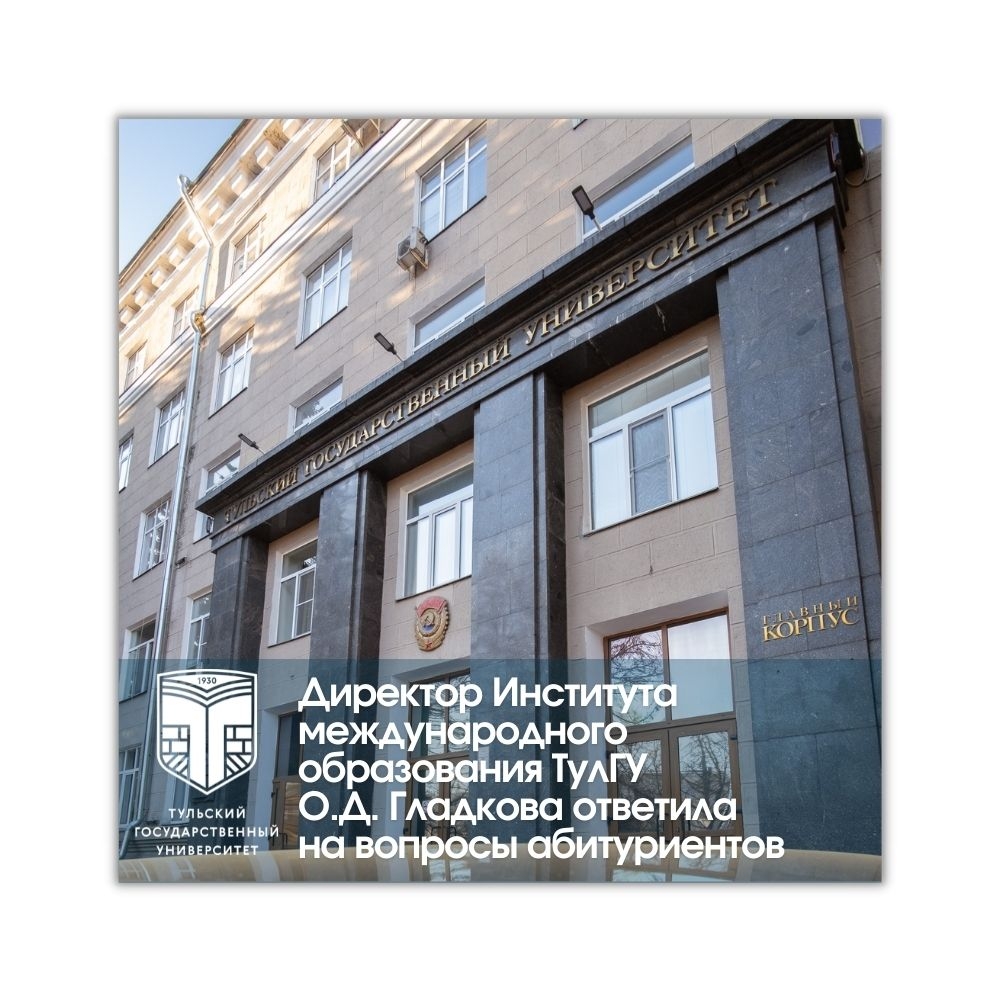 Самый мультикультурный институт