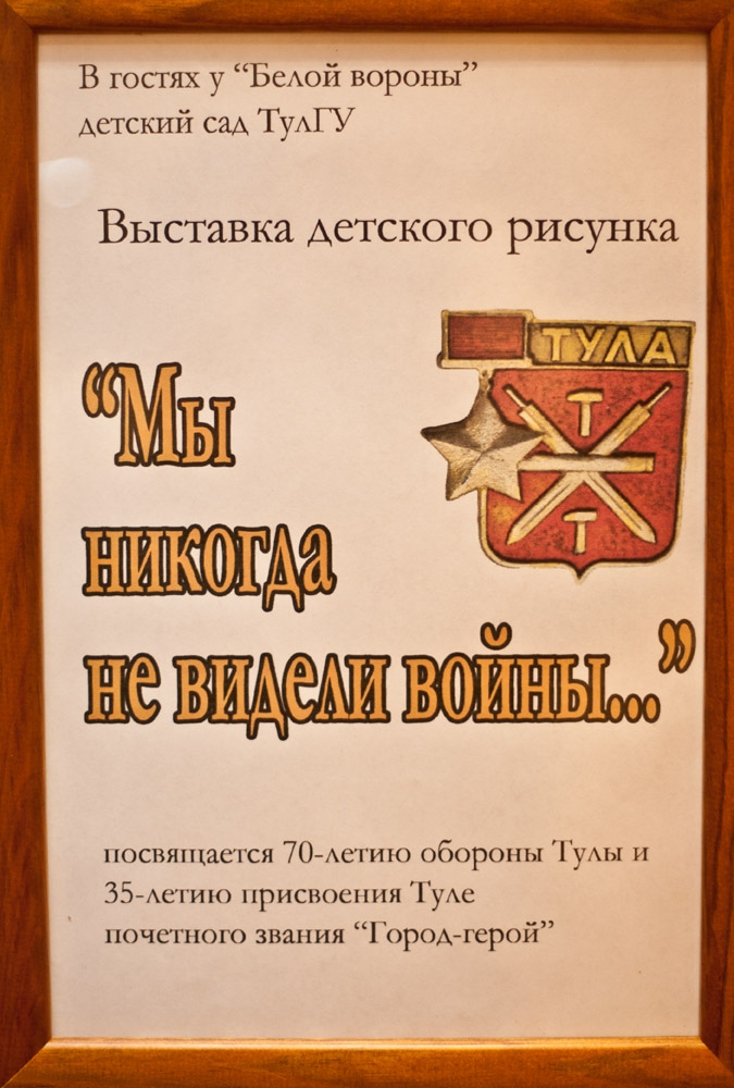 О героической обороне Тулы...