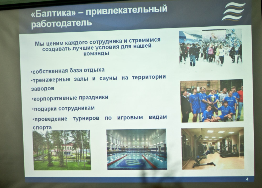 Компания "Балтика" ждет университетских выпускников