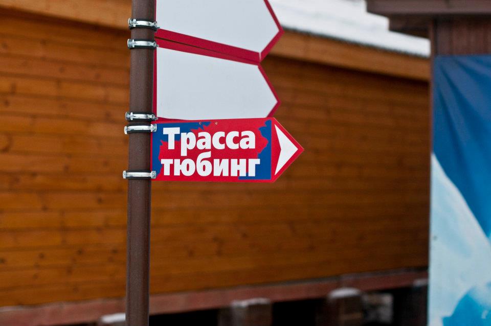 Татьяна Долина — королева тюбингов